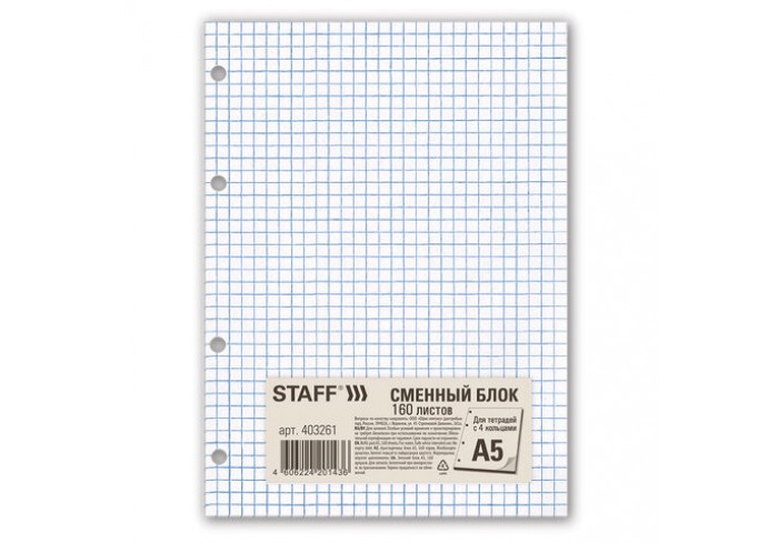 Сменный блок для тетради на кольцах, А5, 160 л., STAFF, 