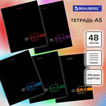Тетрадь А5 48 л. BRAUBERG скоба, ЛИНИЯ, обложка картон, 