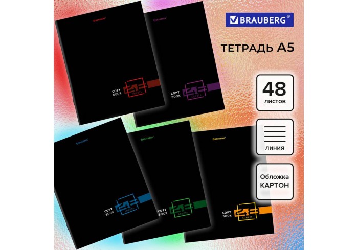 Тетрадь А5 48 л. BRAUBERG скоба, ЛИНИЯ, обложка картон, 