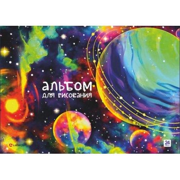 Альбом для рисования 24л. на склейке Космос, блок- офсет 100г/м
