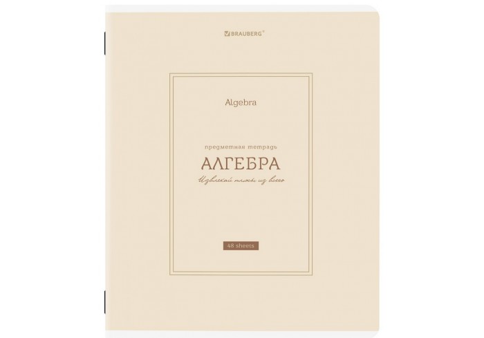 Тетрадь предметная CLASSIC 48 л., рельефный картон, матовая ламинация, АЛГЕБРА, клетка, подсказки