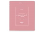 Тетрадь предметная CLASSIC 48 л., рельефный картон, матовая ламинация, АНГЛИЙСКИЙ, клетка, подсказки