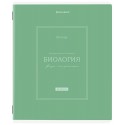Тетрадь предметная CLASSIC 48 л., рельефный картон, матовая ламинация, БИОЛОГИЯ, клетка, подсказки,