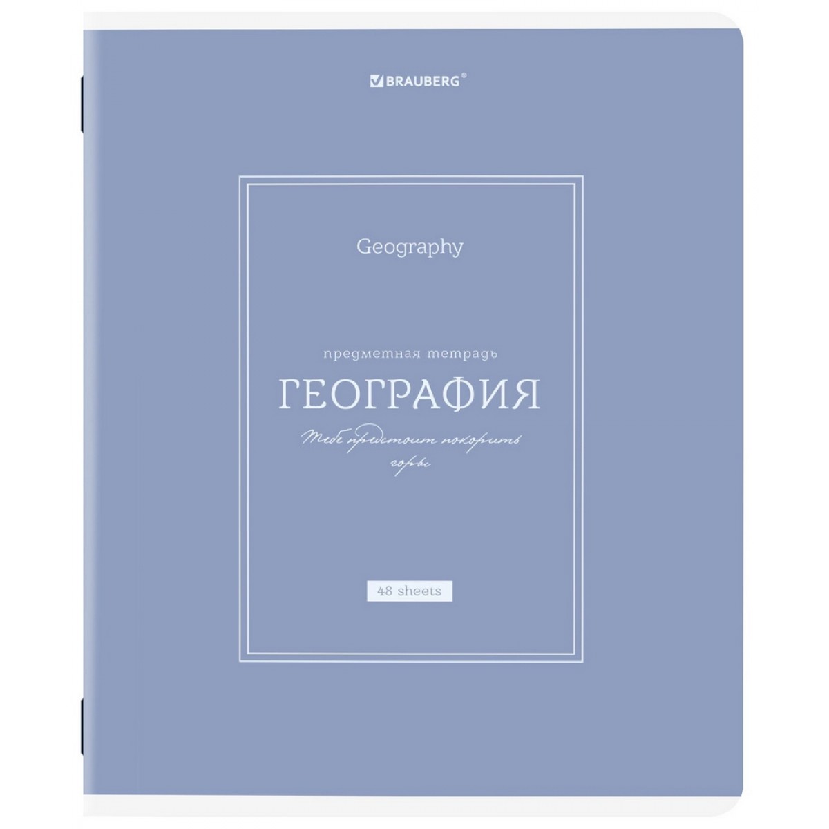 Тетрадь предметная CLASSIC 48 л., рельефный картон, матовая ламинация, ГЕОГРАФИЯ, клетка, подсказки,