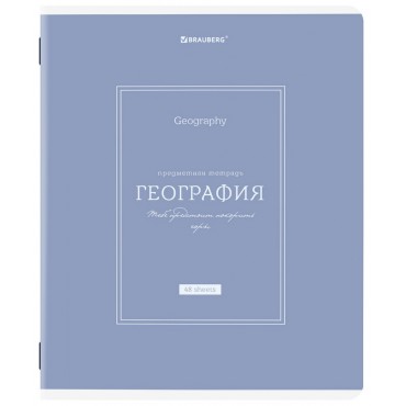 Тетрадь предметная CLASSIC 48 л., рельефный картон, матовая ламинация, ГЕОГРАФИЯ, клетка, подсказки,