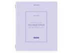 Тетрадь предметная CLASSIC 48 л., рельефный картон, матовая ламинация, ГЕОМЕТРИЯ, клетка, подсказки,