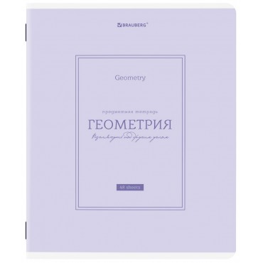 Тетрадь предметная CLASSIC 48 л., рельефный картон, матовая ламинация, ГЕОМЕТРИЯ, клетка, подсказки,