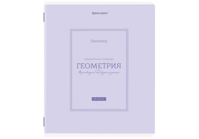 Тетрадь предметная CLASSIC 48 л., рельефный картон, матовая ламинация, ГЕОМЕТРИЯ, клетка, подсказки,
