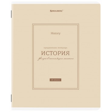 Тетрадь предметная CLASSIC 48 л., рельефный картон, матовая ламинация, ИСТОРИЯ, клетка, подсказки