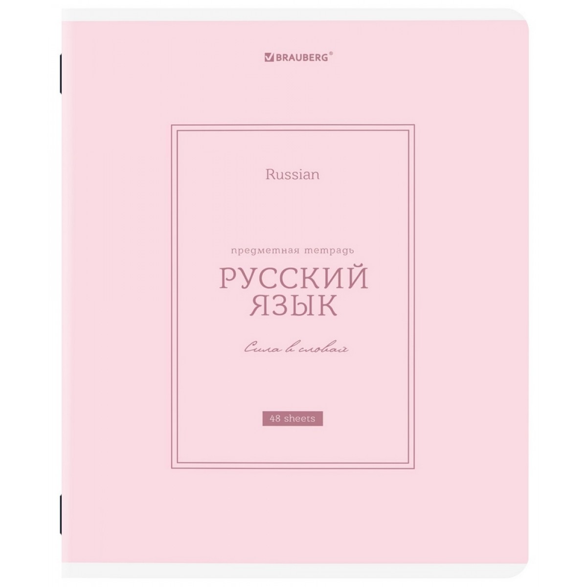 Тетрадь предметная CLASSIC 48 л, рельефный картон, матовая ламинация, РУССКИЙ ЯЗЫК, линия, подсказки
