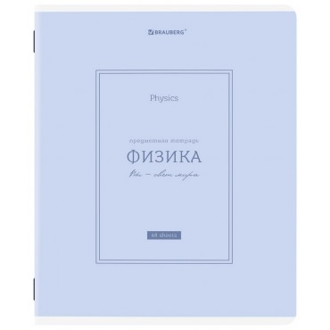 Тетрадь предметная CLASSIC 48 л., рельефный картон, матовая ламинация, ФИЗИКА, клетка, подсказки