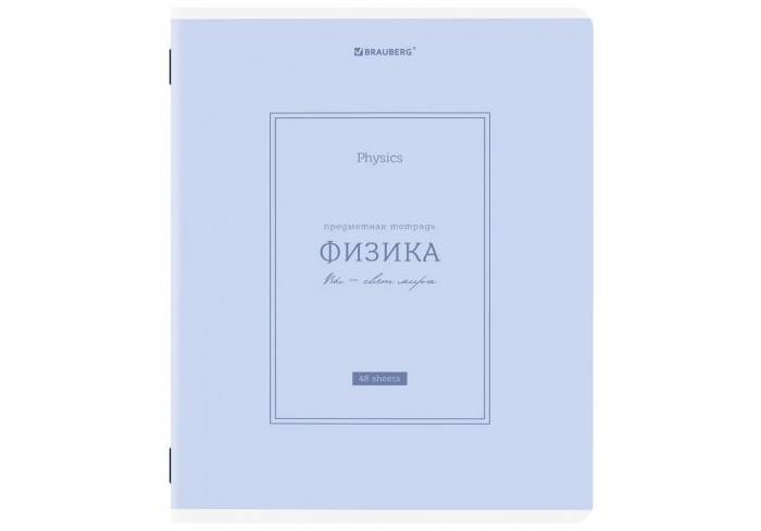 Тетрадь предметная CLASSIC 48 л., рельефный картон, матовая ламинация, ФИЗИКА, клетка, подсказки