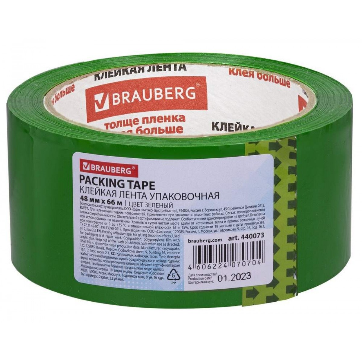 Клейкая лента упаковочная, 48 мм х 66 м, ЗЕЛЕНАЯ, толщина 45 микрон, BRAUBERG,