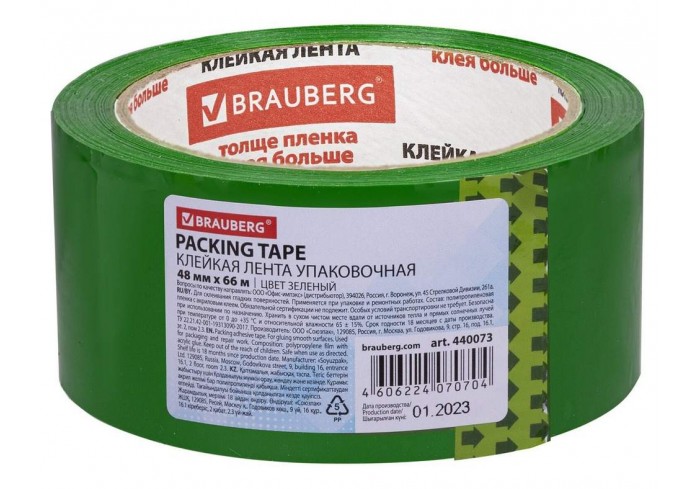 Клейкая лента упаковочная, 48 мм х 66 м, ЗЕЛЕНАЯ, толщина 45 микрон, BRAUBERG,