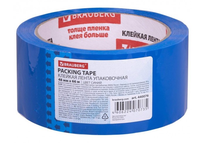 Клейкая лента упаковочная, 48 мм х 66 м, СИНЯЯ, толщина 45 микрон, BRAUBERG,