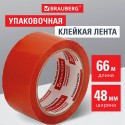 Клейкая лента упаковочная 48мм х 66м, ОРАНЖЕВАЯ, толщина 45 микрон, BRAUBERG,