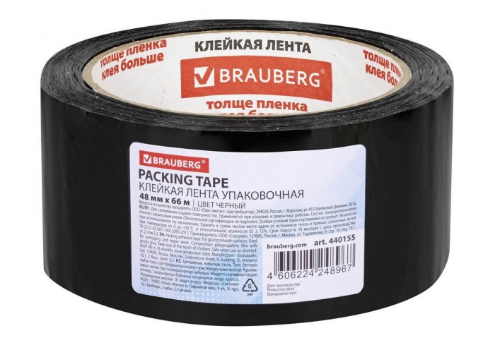 Клейкая лента упаковочная, 48 мм х 66 м, ЧЕРНАЯ, толщина 45 микрон, BRAUBERG