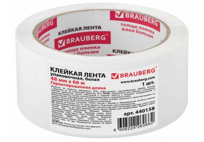 Клейкая лента упаковочная 48 мм х 66 м, БЕЛАЯ, толщина 45 микрон, BRAUBERG,