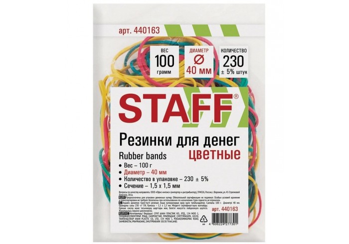 Резинки для денег диаметром 40 мм, STAFF 100 г, цветные, натуральный каучук,