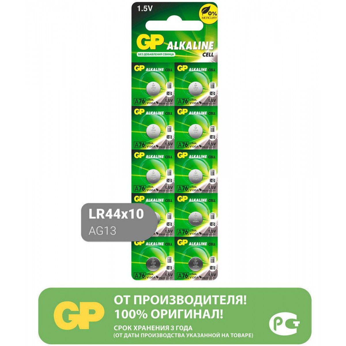 Батарейка GP Alkaline (отрывной блок), A76 (G13, LR44), алкалиновая, 1 шт, блистер, A76-С10