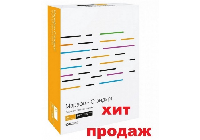 Бумага  Марафон Стандарт А4, 80г/м.кв, 500листов, 2,5кг
