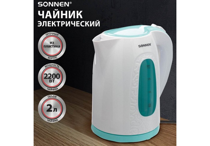 Чайник SONNEN KT-2016, 2 л, 2200 Вт, закрытый нагревательный элемент, пластик, белый/голубой,