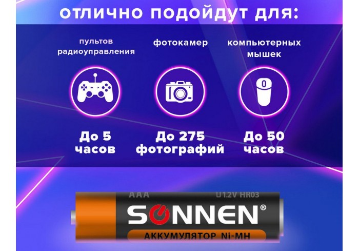 Батарейка аккумуляторная Ni-Mh мизинчиковая , AAA (HR03) 1000 mAh, SONNEN, ЦЕНА ЗА 1ШТ