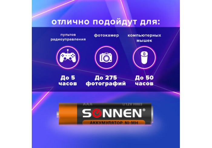 Батарейка аккумуляторная Ni-Mh мизинчиковая AAA (HR03) 1000 mAh, SONNEN