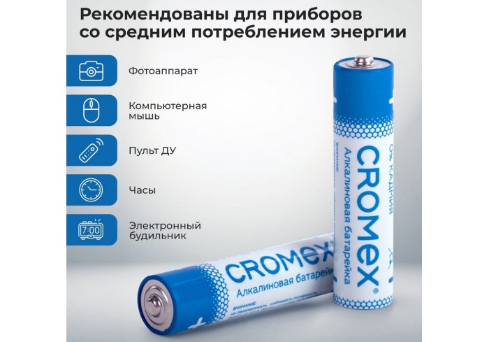 Батарейка алкалиновая 