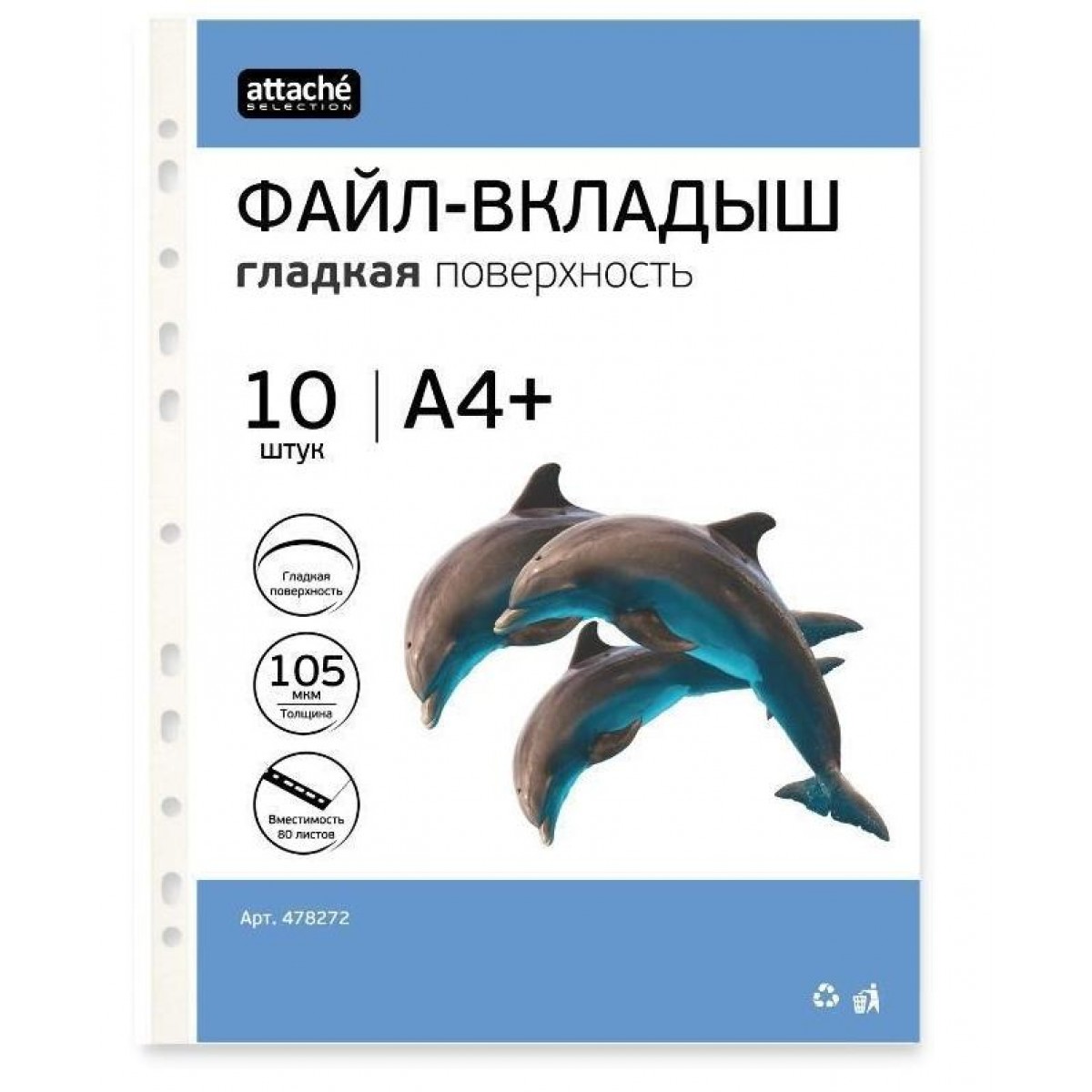 Папка-вкладыш (файлы) А4+ Attache Selection 105 мкм, гладкие,10  шт/уп