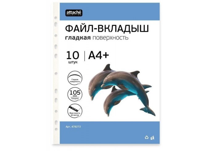 Папка-вкладыш (файлы) А4+ Attache Selection 105 мкм, гладкие,10  шт/уп