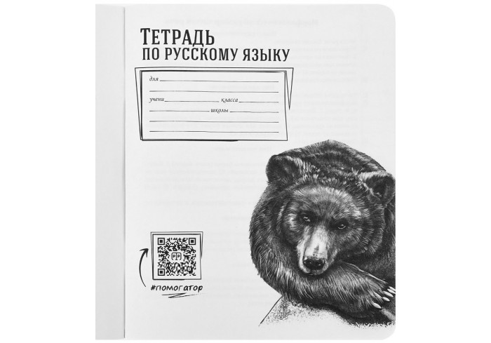 Тетрадь ЛИНИЯ 48л. РУССКИЙ ЯЗЫК «BLACKSOFT» хол.ф,софт-тач,выб.лак,тисн.ф