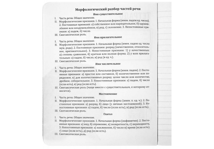 Тетрадь ЛИНИЯ 48л. РУССКИЙ ЯЗЫК «BLACKSOFT» хол.ф,софт-тач,выб.лак,тисн.ф
