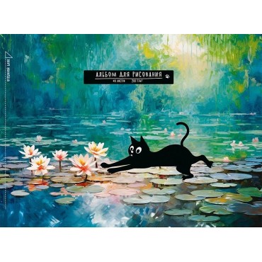 Альбом для рисования А4 48л. КОТЫ И ИСКУССТВО, на склейке, твин-лак, офсет 200г, отрывной блок