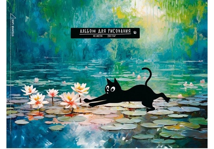 Альбом для рисования А4 48л. КОТЫ И ИСКУССТВО, на склейке, твин-лак, офсет 200г, отрывной блок
