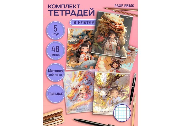 Тетрадь КЛЕТКА 48л. ДЕВЧОНКА И ДРАКОН, клетка, на скрепке, твин-лак, цвет.мелов.обл., 5 диз в спайке