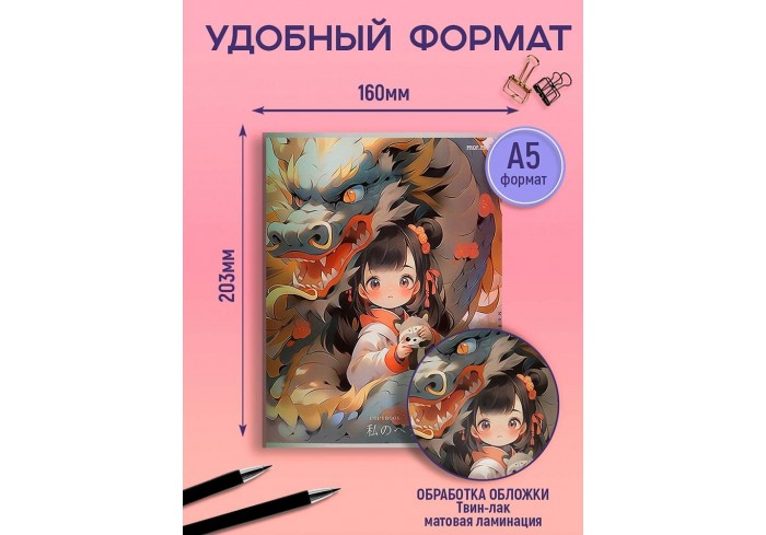 Тетрадь КЛЕТКА 48л. ДЕВЧОНКА И ДРАКОН, клетка, на скрепке, твин-лак, цвет.мелов.обл., 5 диз в спайке