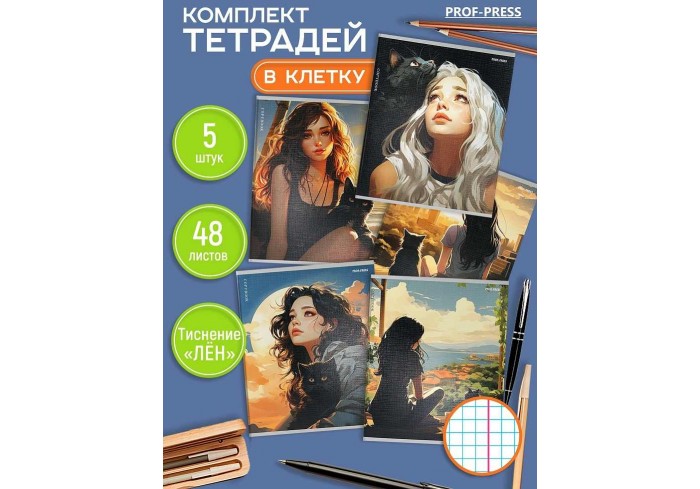 Тетрадь КЛЕТКА 48л. ДЕВУШКИ И КОТИКИ, клетка, на скрепке, цветная мелов. обл., лён