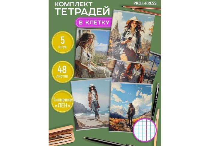 Тетрадь КЛЕТКА 48л. ДЕВУШКИ-ПУТЕШЕСТВЕННИЦЫ, клетка, на скрепке цветная мелов. обл., лён