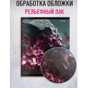 Тетрадь КЛЕТКА 48л. ЗАВОРАЖИВАЮЩИЕ КРИСТАЛЛЫ, клетка, на скрепке, твин-лак, цвет.мелов.обл., 5 диз