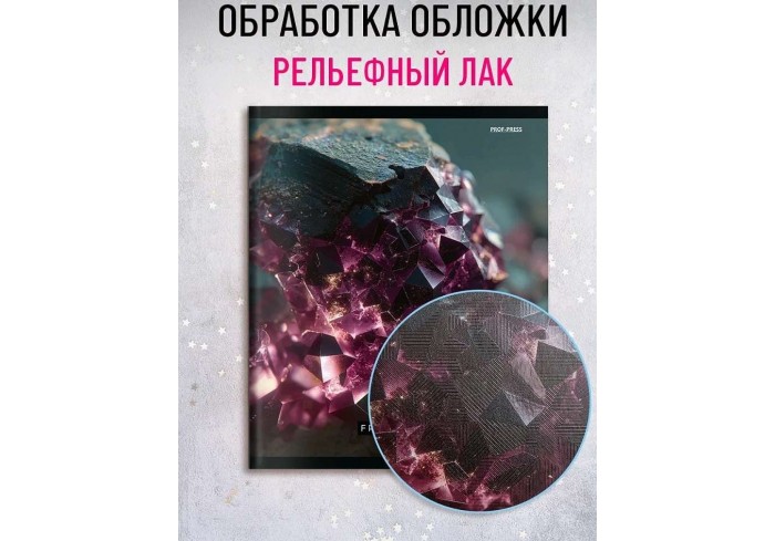 Тетрадь КЛЕТКА 48л. ЗАВОРАЖИВАЮЩИЕ КРИСТАЛЛЫ, клетка, на скрепке, твин-лак, цвет.мелов.обл., 5 диз