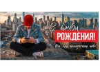 Конверт для денег С ДНЕМ РОЖДЕНИЯ! ВЕСЬ МИР ПРИНАДЛЕЖИТ ТЕБЕ...(парень с телефоном на фоне города),