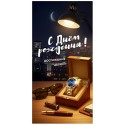 Конверт для денег С ДНЕМ РОЖДЕНИЯ! ДОСТИЖЕНИЯ ЦЕЛЕЙ! (часы в подарочной коробке, очки, ручка), 84*16