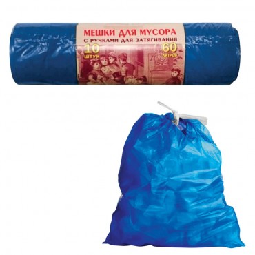 Мешки для мусора 60л, завязки, синие, в рулоне 10шт, ПВД, 30мкм, 70х60см,