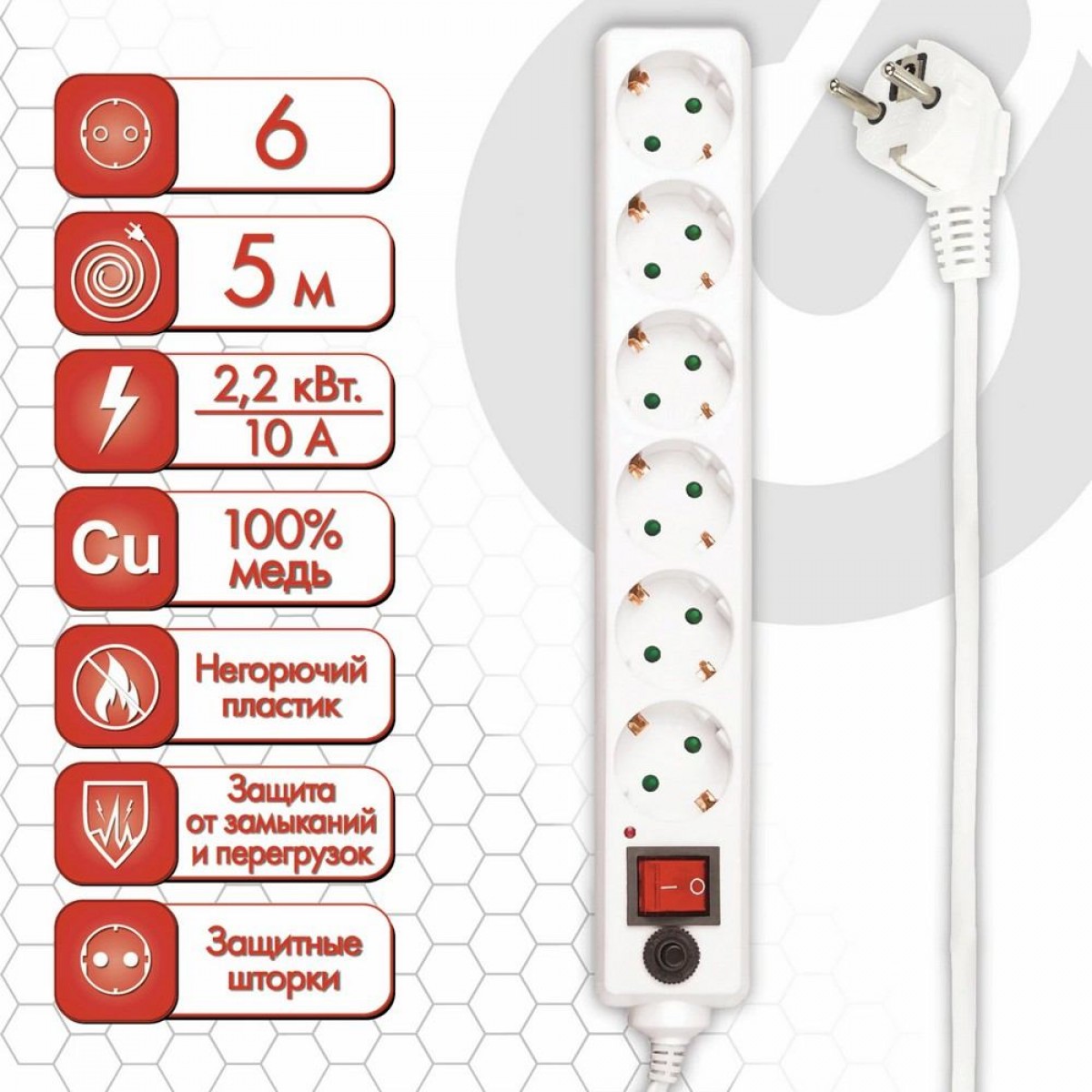 Сетевой фильтр SONNEN U-365, 6 розеток, с заземлением, выключатель, 10 А, 5 м, белый