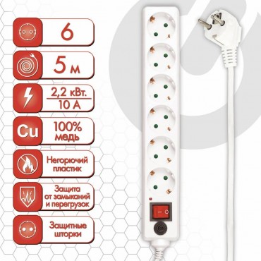 Сетевой фильтр SONNEN U-365, 6 розеток, с заземлением, выключатель, 10 А, 5 м, белый