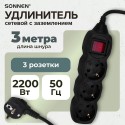Удлинитель сетевой SONNEN U-133GS, 3 розетки, c заземлением, выключатель, 10 А, 3 м, черный,