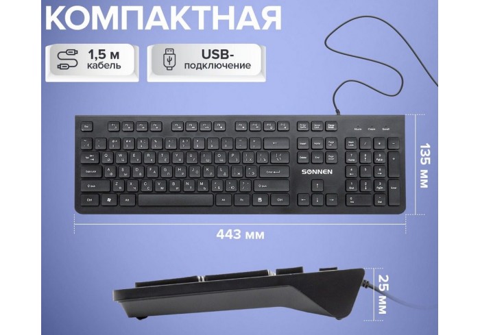 Клавиатура проводная SONNEN KB-8280, USB, 104 плоские клавиши, черная,