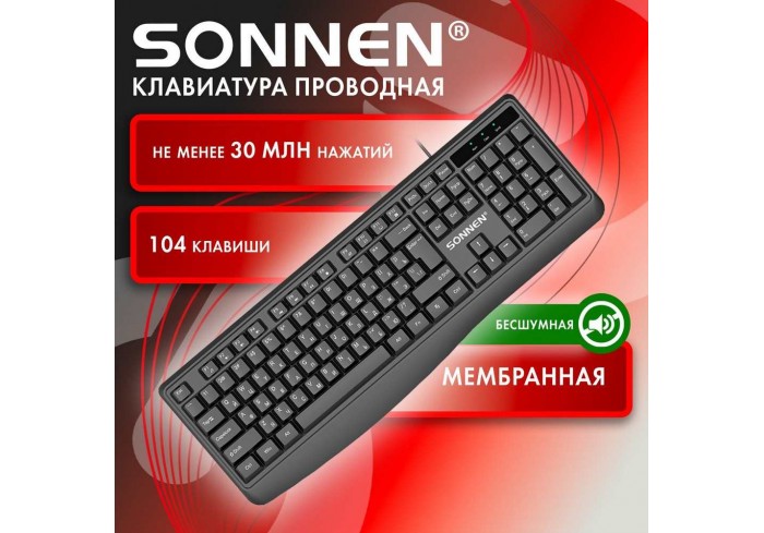 Клавиатура проводная бесшумная USB, 104 клавиши, SONNEN JK-205, черная,