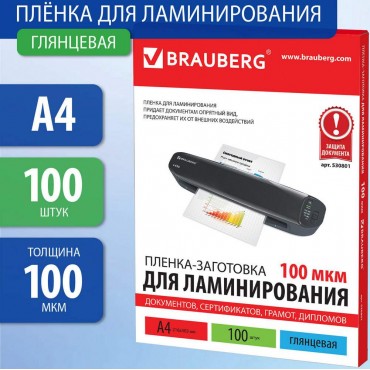 Пленка для ламинирования А4, КОМПЛЕКТ 100 шт., 100 мкм, BRAUBERG, глянц.